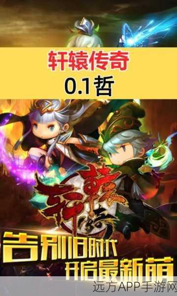 轩辕传奇手游,珍稀限时宝石大放送,价值解析与策略指南