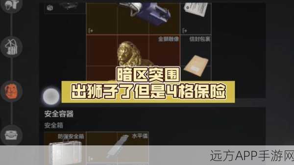暗区突围,解锁安全箱终极秘籍,实战技巧与获取途径全揭秘