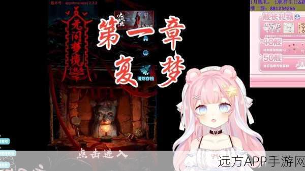 手游攻略大揭秘，纸嫁衣6无间梦境千秋魇第一章复梦全解析