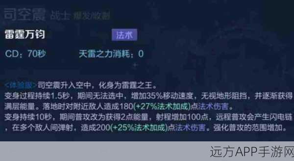 王者荣耀新英雄司空震深度剖析,雷霆之王主宰战场