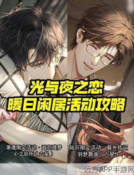 解锁光与夜之恋浪漫之旅,全面攻略与隐藏剧情揭秘