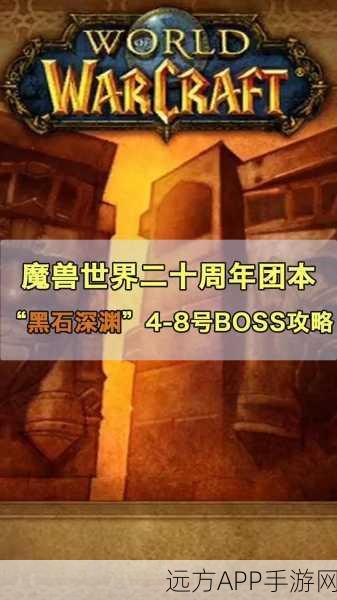 魔兽世界探秘,揭秘黑石深渊副本的隐秘入口与攻略指南