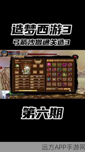 手游攻略,揭秘造梦西游3沙僧极速练级秘籍