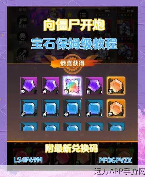 向僵尸开炮最新兑换码大揭秘，独家获取方法与分享攻略