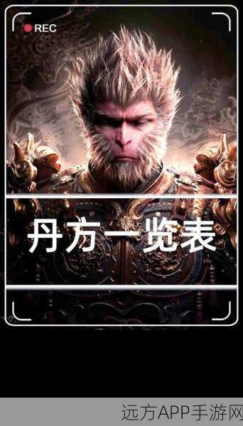 手游攻略秘籍,黑神话,悟空二周目九转还魂丹丹方获取全攻略