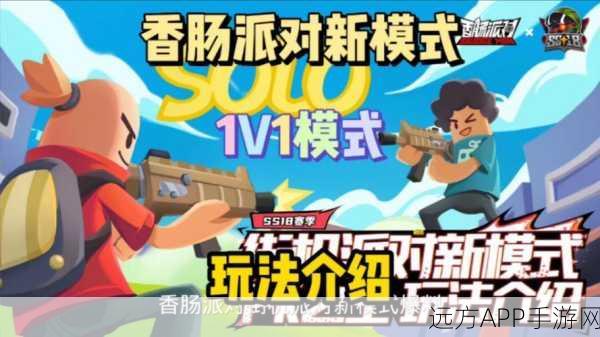 香肠派对快速进阶，揭秘高效等级提升与实战策略