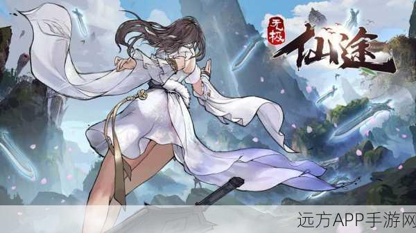 修仙新纪元，我的修仙世界最新版本震撼发布，探索无尽仙途！