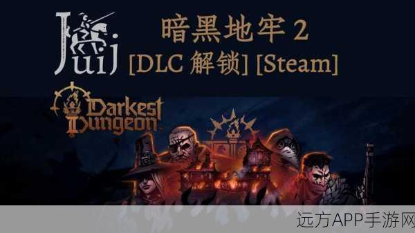 暗黑地牢2高效通关秘籍，加速进度全攻略