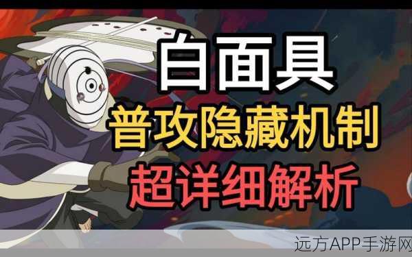 火影忍者手游深度解析，宇智波斑「白面具」无缝衔接大招技巧揭秘