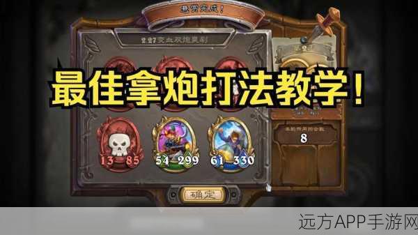 炉石传说深度攻略，术士佣兵之书第八关通关宝典，技能战术全揭秘