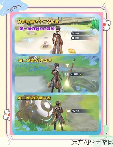 原神深度攻略,轻松解锁寻找缺失部件,修复镇物任务全解析