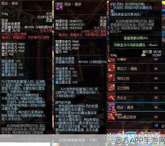DNF阴剑属性指令全解析，解锁隐藏战力的秘密