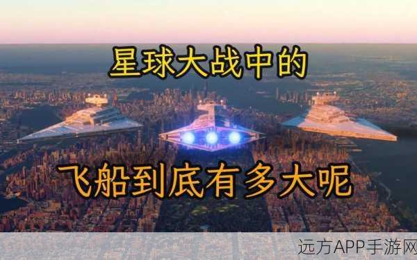 星球大战8揭秘，超级毁灭者飞船震撼登场，性能与背景全解析
