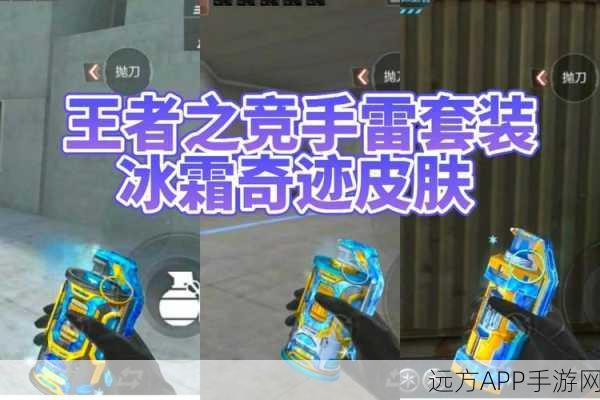 CF手游，王者之心皮肤冰霜奇迹返场悬念揭晓，赛事细节大揭秘！