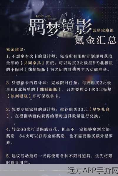 光与夜之恋灵犀回收全攻略，解锁资源回收新技巧