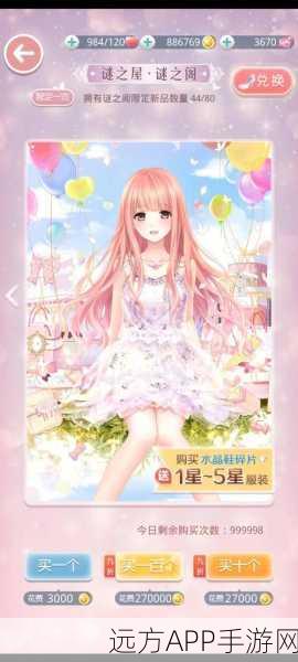 奇迹暖暖谜之屋，解锁限定服装的梦幻秘境