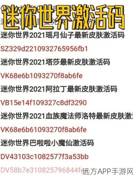 迷你世界新坐骑激活码大放送，开启专属冒险之旅的钥匙！