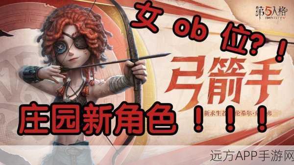 第五人格新角色爆料,弓箭手伯伦希尔危鲁弗即将入驻庄园,技能与背景揭秘