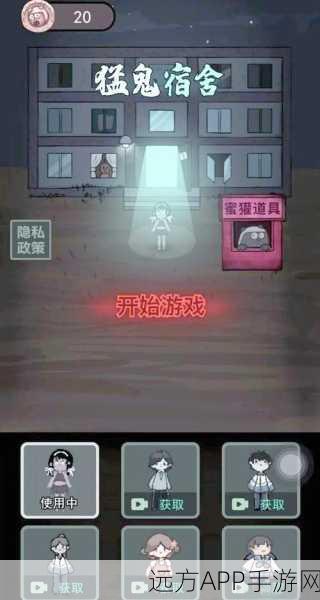 猛鬼宿舍猎梦者模式深度攻略,解锁制胜秘诀,成为宿舍守护者!