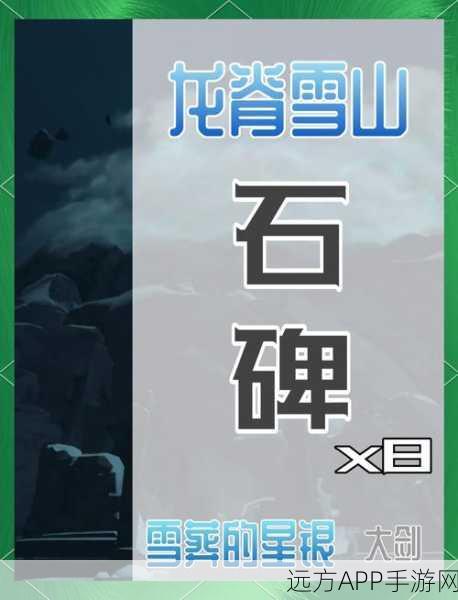 原神探索揭秘，雪葬的星银八个石碑全攻略
