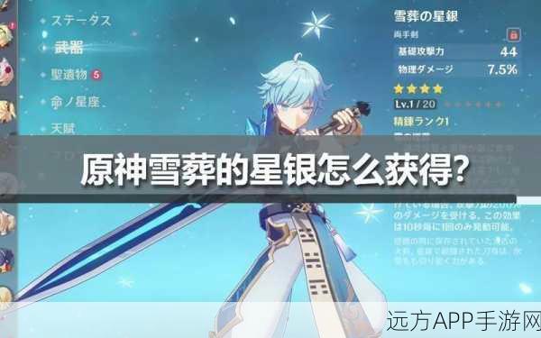 原神探索揭秘,雪葬的星银八个石碑全攻略