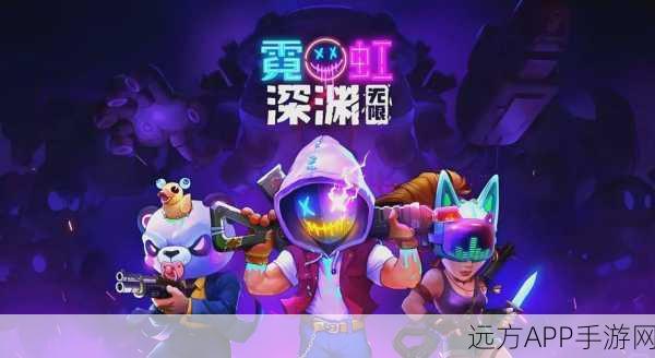 霓虹碰撞，科幻射击新体验，燃爆你的指尖战场