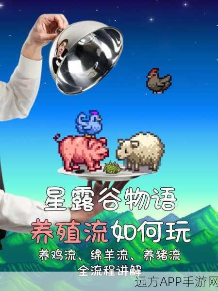 星露谷物语养鸡攻略,从零开始的农场主养鸡秘籍