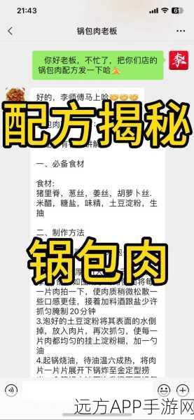 妄想山海,独家揭秘锅包肉食谱配方,赢取珍稀道具大赛即将开启!