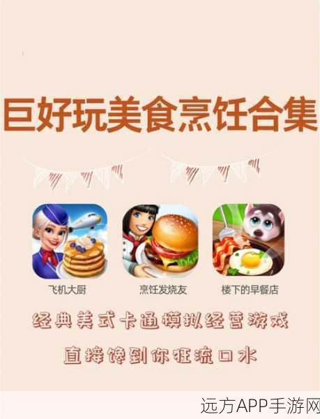 烹饪大赛燃爆指尖!厨友乐下载热潮席卷玩家圈