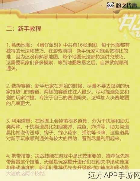 蛋仔派对高手进阶,地雷传送球关卡全攻略与实战技巧