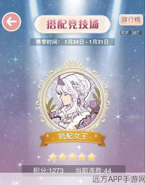 奇迹暖暖竞技场时空穿越赛S级搭配攻略,解锁高分秘籍