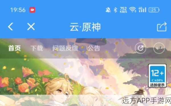 云原神安卓公测震撼开启,云游戏新纪元到来
