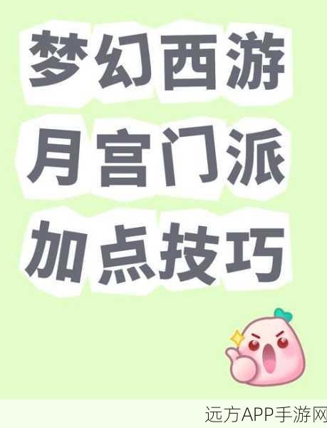 梦幻西游手游，揭秘月宫师傅，探索神秘导师的绝学与挑战赛