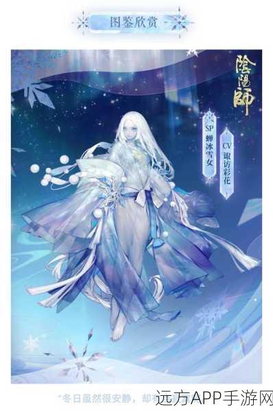 阴阳师×罗森联动揭秘，SP蝉冰雪女绝美立绘及活动细节大公开