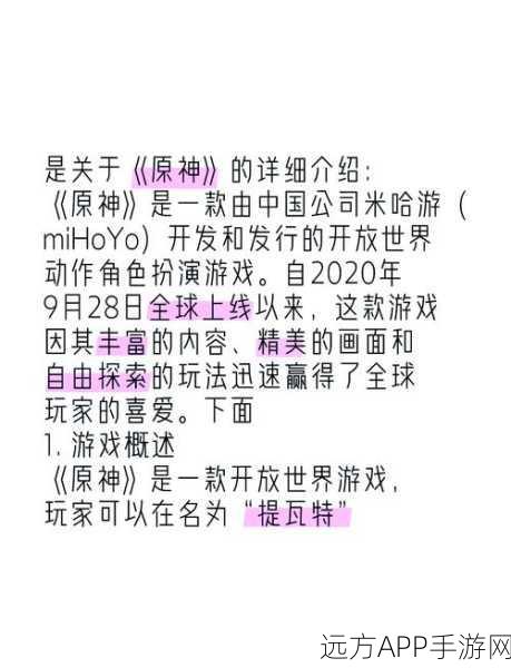 探秘原神,米哈游奇幻世界的深度解析与竞技盛宴
