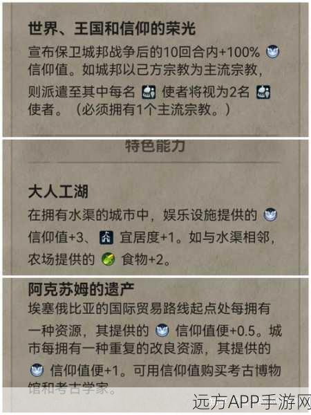 文明6深度攻略，揭秘神秘结社的触发机制与升级奇效