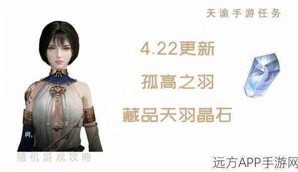 孤高之羽挑战全揭秘,天谕手游深度攻略与任务细节解析