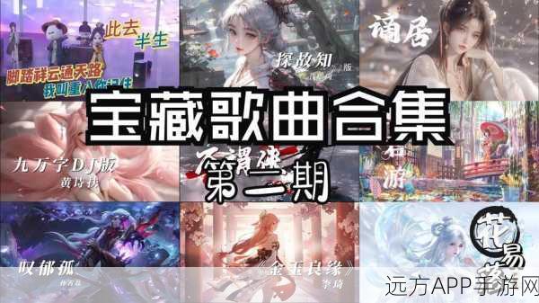 探寻国风仙乐,仙剑问情类歌曲大赛即将启幕
