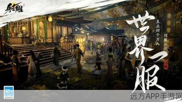 射雕新纪元，开放世界武侠冒险RPG震撼上线