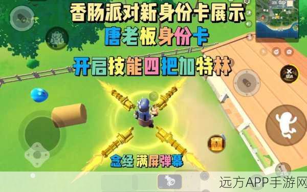香肠派对新玩法揭秘,甜心身份卡技能全解析及实战攻略