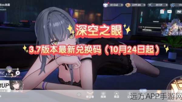 深空之眼，独家兑换码揭秘，解锁游戏内无限宝藏与惊喜福利