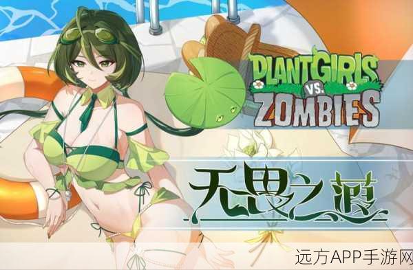 魔改新纪元，植物怒战僵尸王·娘化版塔防放置手游震撼登场