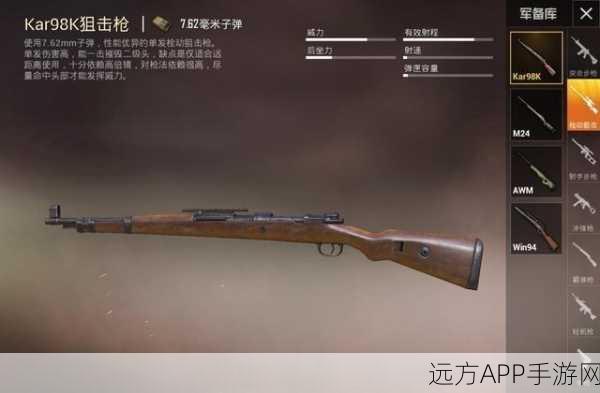 绝地求生新手福音，全面枪械选择攻略，助你轻松吃鸡