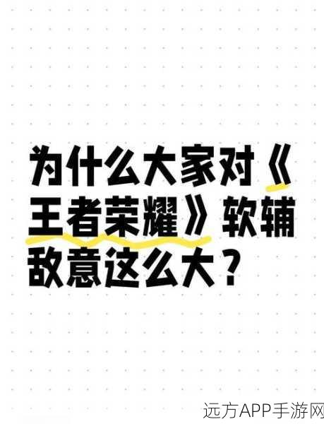 王者荣耀软辅深度解析,掌握团队胜利的隐形引擎