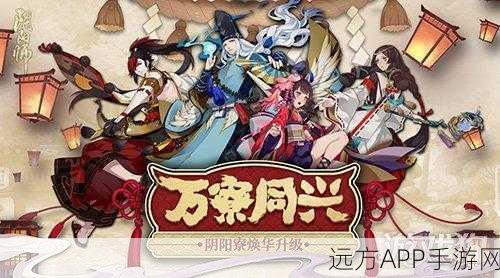阴阳师万寮盛宴，阴阳寮全面革新，豪华争霸赛细节大公开