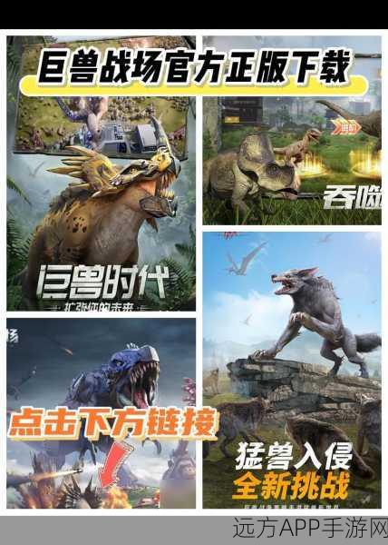 巨兽战场安卓新版震撼发布,经营巨兽岛屿,开启冒险新纪元