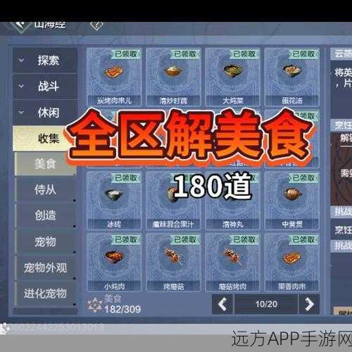 妄想山海，混沌魔力汤独家食谱大公开，烹饪秘籍与味蕾盛宴