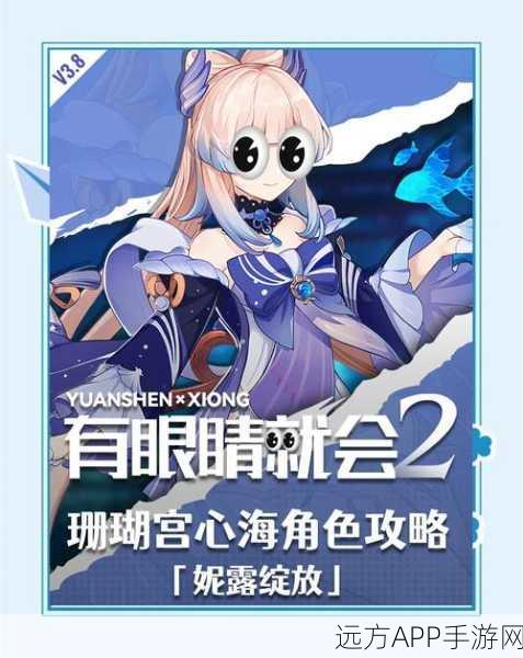 原神珊瑚宫探秘，露子失踪之谜，玩家如何解开谜团？