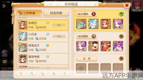 梦幻西游手游,顶尖助战伙伴组合攻略,解锁竞技场无敌阵容!