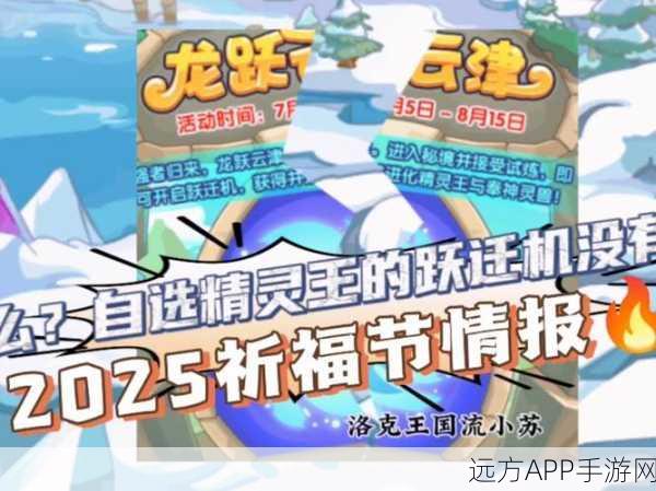 洛克王国流年之约活动全攻略，领取步骤、注意事项及丰厚奖励揭秘